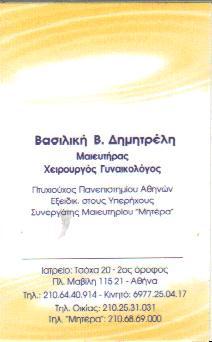 ΧΕΙΡΟΥΡΓΟΣ ΓΥΝΑΙΚΟΛΟΓΟΣ ΜΑΙΕΥΤΗΡΑΣ ΓΥΝΑΙΚΟΛΟΓΟΙ ΜΑΙΕΥΤΗΡΕΣ  ΑΘΗΝΑ ΠΛΑΤΕΙΑ ΜΑΒΙΛΗ ΔΗΜΗΤΡΕΛΗ ΒΑΣΙΛΙΚΗ